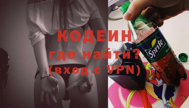 цены   Зима  Кодеин напиток Lean (лин) 